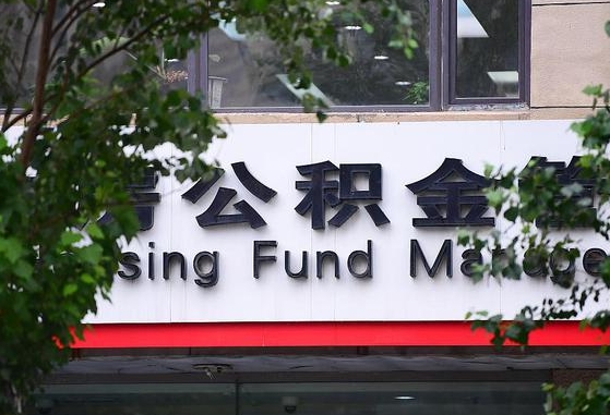肇州离职公积金（离职公积金怎么处理）