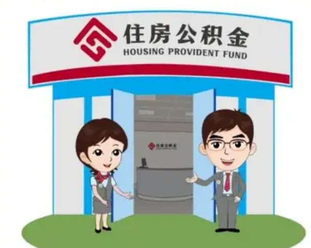 肇州住房公积金账户封存了怎么提取（公积金账户封存怎么取钱）